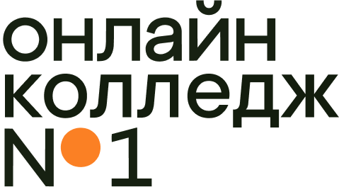 Онлайн Колледж №1